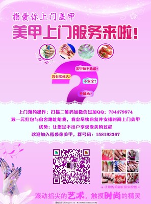 打造指尖艺术，上门美甲服务新体验